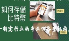 tiaoti区块链备案机构的分类及其功能详解/tiaoti