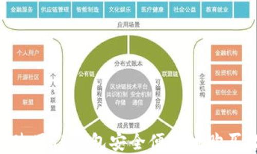 
sub如何使用TP钱包安全便捷地购买数字货币