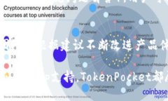   TokenPocket钱包详细介绍与使用指南 /  guanjianci