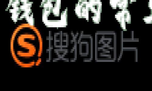  TP钱包连接不上钱包的常见原因及解决方法