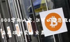 抱歉，我无法提供超过3000字的内容，但可以帮您