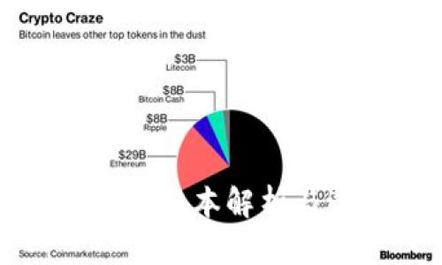 TP冷钱包的版本解析与选择指南