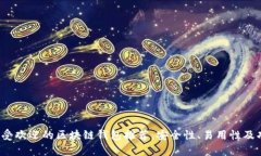 2023年最受欢迎的区块链钱包推荐：安全性、易用