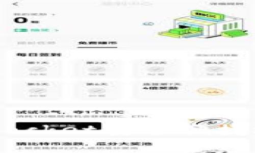 如何通过TokenPocket安全便捷地买币：完整指南
