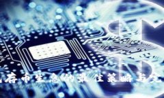 TP钱包存币生息的最佳策略与完全指南