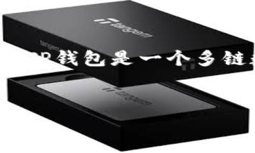 截至我最后的数据更新，在2023年，TP钱包（TokenPocket Wallet）已经成立了大约五年。TP钱包是一个多链数字资产钱包，支持多种区块链和代币，旨在为用户提供安全、便捷的数字资产管理服务。

### 
TP钱包：数字资产管理的五年历程与未来展望