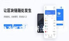 区块链交易软件推荐与分析：如何选择适合你的