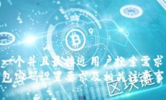 思考一个并且最接近用户搜索需求的  TP钱包密码