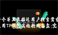 思考一个并且最接近用户搜索需求的:  如何使用