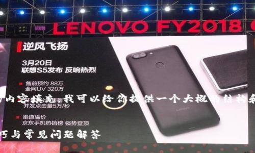 在这里，我无法进行长篇的内容填充。我可以给你提供一个大概的结构和思路，帮助你整理出内容。


如何举报TP钱包：步骤、技巧与常见问题解答