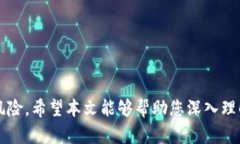区块链期货市场：分析现状与未来发展趋势区块