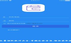 区块链免费领取技巧大全：掌握这些方法，轻松