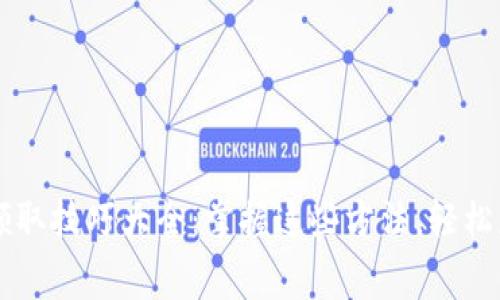 区块链免费领取技巧大全：掌握这些方法，轻松获取数字资产