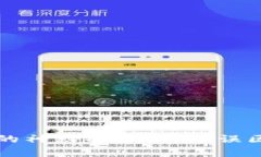 揭开区块链的神秘面纱：常见误区与有效对策