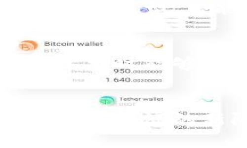 主权区块链的缺陷与挑战分析

主权区块链, 区块链技术缺陷, 数字货币监管/guanjianci

引言
区块链技术在过去的几年中取得了巨大的发展，不仅仅是在加密货币领域，也包括各个行业的应用。然而，主权区块链作为一种新兴的区块链应用形式，越来越受到各国政府的关注。与公共区块链相比，主权区块链被认为能够在数据安全、审计透明度等方面提供显著优势，但同时也面临着多种缺陷与挑战。本篇文章将深入分析主权区块链的缺陷，并探讨这些缺陷可能对其应用及未来发展造成的影响。

1. 主权区块链的基本概念
主权区块链是由国家或政府主导或直接管理的区块链，这些区块链的主要目的是服务于国家的利益，包括监测和管理数字货币、提供高效的公共服务等。相比公共区块链，主权区块链在网络管理、数据监管等方面具有更高的控制权。然而，这种高度集中的控制权也带来了一些固有的缺陷。

2. 集中化与分散化的矛盾
尽管主权区块链利用区块链技术的优势，可是它的集中化管理模式却与区块链去中心化的理念相悖。集中化管理使得主权区块链在数据控制、审计透明度等方面受到高度限制。具体而言，政府在管理和使用这些区块链时可能会干预数据的完整性，从而导致数据的可信度受到质疑。

3. 安全性问题
主权区块链的安全性也成为一个重要的问题。虽然区块链技术本身是相对安全的，但主权区块链的集中化管理可能会使其更容易受到攻击。由于相关机构都在管理数据节点，如果攻击者能够突破核心节点的安全防护，可能会直接影响整个网络的运作，导致信息泄露或系统崩溃。这样的安全隐患无疑对用户和企业的数据保护构成威胁。

4. 监管与隐私的冲突
主权区块链的政策监管带来了隐私和安全的冲突。政府对于数据的监管往往希望能够随时访问用户的数据以进行监控和审计，但这种做法会侵犯用户隐私，进而影响公众的信任度。用户可能会因为对隐私被泄露的担忧而拒绝使用主权区块链服务。在这方面，如何平衡监管与用户隐私，将是一个需要长期解决的问题。

5. 技术标准化缺乏
在全球范围内，各国在主权区块链的实现和管理上存在差异，技术标准化缺乏。如同所有新兴科技，国内外对区块链技术的理解与应用不同，可能导致多条主权区块链之间的相互不兼容，甚至形成“数据孤岛”。这种现象会限制数据的自由流动，影响跨国企业在不同区域的运营。标准化的缺乏，无疑会对主权区块链的发展造成重大障碍。

6. 经济成本与资源消耗
实施主权区块链技术也需要投入大量的资源，包括基础设施建设、技术研发、人员培训等，这些都意味着高昂的经济成本。尤其是在经济并不发达的国家，如何高效合理地分配资源，可能会成为地方政府的一大挑战。经济成本上升会直接影响政府对数字经济和区块链技术的进一步投入。

7. 未来展望与应对策略
虽然主权区块链存在众多缺陷与挑战，但这并不意味着它的前景暗淡。各国政府和监管机构应当积极作为，提升技术标准和安全框架，避免形成技术孤岛。同时，合理的政策引导以及公众参与将有助于提升主权区块链的透明度和可信度。只有通过多方协作，才能为主权区块链的未来发展创造更广阔的空间。

引发的五个相关问题及其详细解答

问题一：主权区块链的优缺点是什么？
主权区块链的优点主要体现在：对数据的高度控制与监管，能够很好地保护国家的经济利益，促进政府数字服务的高效。缺点则包括集中化管理导致的透明度不足、安全风险高等。分析这些优缺点，有助于国家在实施主权区块链时做出更理性决策。

问题二：主权区块链如何影响数字货币的监管？
作为国家主导的区块链，主权区块链在数字货币监管方面有了新的可能性。政府可以通过主权区块链来实施智能合约、实时监测交易等方式，巩固对数字货币市场的监管能力。然而，这也带来了对用户隐私的威胁，如何协调这两者之间的关系是一个值得深入思考的问题。

问题三：如何解决主权区块链的技术标准化问题？
要解决主权区块链的技术标准化问题，各国需要建立全球性的技术标准和框架。可以通过国际组织、行业协会等协调各国的技术开发，同步推广技术标准，确保不同国家和地区之间的数据互通与共享。只有打破“壁垒”，世界各地的主权区块链才能相互作用，形成一个完整的生态环境。

问题四：主权区块链会如何影响到传统金融系统？
主权区块链将会对传统金融系统造成深远影响，特别是在支付系统、信贷评估等方面的变革。以区块链为基础的金融科技，可以大幅提升资金流动性与透明度。但是，传统金融机构需要对此进行适应和转型，才能在未来的市场竞争中占据一席之地。

问题五：公众对于主权区块链的认知与接受度如何提升？
要提升公众对主权区块链的认知与接受度，首先需要加强相关知识的普及，让公众了解区块链技术的基本原理与应用。其次，政府和企业应当保持透明度，建立信任机制，让公众在使用主权区块链技术时能够感受到安全和便捷。通过教育与沟通，逐步消除用户的疑虑，提高对新技术的信任。 

结语
主权区块链作为一种新兴的技术应用形式，虽然存在一定缺陷与挑战，但其潜力不容小觑。各国在实施这项技术时，应当充分考虑其不足之处，采用有效的策略应对未来的挑战，从而引领国家进入数字经济的新阶段。