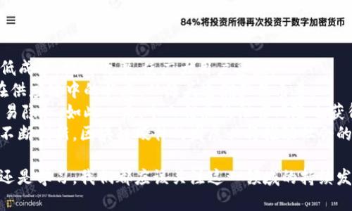 biao ti区块链硬件解析：必备设备与技术趋势/biao ti  
区块链, 硬件, 挖矿设备/guanjianci

区块链技术的迅猛发展为各个领域带来了巨大的变革，而区块链硬件作为基础设施也呈现出多样化的趋势。本文将深入探讨区块链硬件的种类、应用及未来的发展方向。

区块链硬件的基本概念
区块链硬件是指用于构建和维护区块链网络的各种物理设备。这些硬件在区块链的运作中扮演着至关重要的角色，确保了网络的高效性、安全性和去中心化特点。典型的区块链硬件包括矿机、节点服务器、专用集成电路（ASIC）、图形处理单元（GPU）、以及存储设备等。

区块链硬件的分类
区块链硬件可以按照其功能和应用场景分为几大类：
ul
listrong挖矿设备：/strong主要用于比特币和其它加密货币的挖矿，常见的有ASIC矿机和GPU矿机。ASIC矿机专门为特定算法设计，效率高，但灵活性差；GPU矿机则针对图形处理器，适应性强，适合多种算法。/li
listrong节点设备：/strong维护区块链网络中的节点。每个节点保存区块链的完整记录，并验证交易。节点设备一般要求高的处理能力和存储空间，具有良好的网络连接。/li
listrong存储设备：/strong用于存储区块链数据，可以是硬盘驱动器（HDD）、固态硬盘（SSD），甚至是分布式存储方案，如去中心化文件存储（IPFS）。/li
listrong冷钱包和热钱包：/strong用于存储加密货币的硬件设备。冷钱包通常是离线设备，安全性高；热钱包则是连接互联网的设备，使用方便但风险相对较高。/li
listrong物联网设备：/strong随着区块链与物联网的融合，相关的硬件如智能传感器、设备控制器等，越来越多地参与到区块链生态系统中。/li
/ul

区块链硬件的重要性
区块链硬件的稳定性和安全性直接影响到整个区块链网络的可信度和有效性。以下几点凸显了其重要性：
ul
listrong保证网络安全：/strong高效、安全的硬件可以保护网络不被攻击，维护用户的资产安全。/li
listrong提高交易效率：/strong高性能的计算硬件可以加速交易的验证和区块的生成，提高整个网络的吞吐量。/li
listrong降低运营成本：/strong选择合适的硬件配置，可以降低挖矿和维护成本，提高利润空间。/li
listrong支持创新：/strong随着技术的不断发展，新型硬件的出现可以推动区块链技术的创新，使其应用范围更广。/li
/ul

区块链硬件的选择指南
选择合适的区块链硬件需要考虑多方面的因素，包括预算、应用需求、技术支持等。以下是一些选择指南：
ul
listrong确定用途：/strong根据具体的应用场景选择硬件，比如是挖矿、搭建节点还是存储数据，需求的不同决定了硬件的种类和配置。/li
listrong评估性能：/strong查看硬件的性能指标，如处理能力、功耗、散热等，以确保其能满足长期运营的要求。/li
listrong考虑兼容性：/strong不同的区块链项目对硬件的需求可能不同，要确保选择的硬件与目标区块链平台兼容。/li
listrong关注售后服务：/strong选择提供良好技术支持和售后服务的品牌，确保在出现问题时能够及时解决。/li
listrong预算控制：/strong在满足性能需求的前提下，合理控制硬件成本，避免不必要的支出。/li
/ul

区块链硬件的未来趋势
随着区块链技术的不断发展，区块链硬件的市场也在发生变化。以下几个趋势可能会主导未来的发展：
ul
listrong专业化与定制化：/strong随着不同区块链应用的增加，硬件制造商可能会推出更多专业化和定制化的方案，以便更好地服务特定市场需求。/li
listrong绿色科技：/strong全球对环境问题的关注促使硬件制造商寻求更为节能和环保的解决方案，如使用可再生能源进行挖矿。/li
listrong集成化解决方案：/strong集成计算、存储和网络功能的硬件可能会越来越受欢迎，以简化用户的管理和维护工作。/li
listrong边缘计算与区块链结合：/strong边缘计算能够在设备端处理数据，降低延迟，未来将可能与区块链结合，为物联网应用提供更高效的数据处理能力。/li
listrong分布式网络的进一步扩展：/strong随着区块链技术的普及，相关硬件的应用场景将拓展到更多行业，如金融、医疗、物流等，为各行各业带来变革。/li
/ul

相关问题探讨

1. 区块链硬件与软件的配合如何进行？
在区块链的构建与运作中，硬件和软件相辅相成。硬件为网络提供基础设施，而软件则是实现区块链功能的核心。那么，如何有效地将这两者结合起来呢？
首先，要确保硬件的规格可以满足所选取的软件的要求。例如，某些区块链平台可能需要高性能的计算能力和较大的存储空间来维护数据。这就要求在硬件选择时，仔细研究软件的需求和兼容性。
其次，操作系统的选择也非常重要。大多数区块链节点软件（如Bitcoin Core、Ethereum client等）能够运行在多种操作系统上，但其性能和稳定性却有所差异。因此，选择适合区块链软件的操作系统，可以提高性能和安全性。
最后，网络设置也是硬件与软件配合的关键。确保设备之间的良好连接、维护网络的稳定性，对于保证区块链的快速同步和有效验证交易至关重要。

2. 区块链硬件的安全性如何保障？
随着区块链技术的广泛应用，安全性始终是重中之重。区块链硬件的安全性对于保护用户资产和信息至关重要。
首先，选择安全性高的硬件设备是保障的基础。市场上有专业的硬件钱包（如 Ledger 和 Trezor）被安全专家广泛推荐，因为它们能够有效防止黑客攻击和物理盗窃。
其次，硬件的固件需要及时更新，以修复安全漏洞并增强防护能力。厂家发布的固件更新一般包含了重要的安全修复，保持更新可以降低被攻击的风险。
进一步来说，采用多重身份验证机制也是保障硬件安全的有效策略。例如，结合密码、指纹识别等多种方式进行身份验证，能显著提升安全等级。
最后，定期对硬件进行安全审计和性能检测，能够及时发现潜在的安全隐患，避免安全事故的发生。

3. 如何选择高效的区块链挖矿设备？
选择高效的挖矿设备对于希望通过加密货币挖矿获利的用户来说至关重要。挖矿硬件的选择直接影响到挖矿的效率和成本。
首先，了解挖矿算法是选择设备的第一步。不同的加密货币采用不同的挖矿算法，如比特币采用SHA-256，Ethereum则使用Ethash。选择与目标加密货币相匹配的挖矿设备至关重要。
其次，比较设备的哈希率和能效比。哈希率越高，挖矿速度越快，能效比则是每单位能量产生的哈希率。有效的设备在哈希率和电力消耗之间达到最佳平衡，可以提高挖矿利润。
再者，设备的初始成本也是重要因素。虽然ASIC矿机一般性能更强，但其成本也较高。对新手来说，快速回本是选购时需要考虑的因素。
最后，关注挖矿设备的制造商信誉度和售后服务。知名品牌一般会提供更为可靠的产品和技术支持。

4. 区块链冷钱包和热钱包各有什么优缺点？
冷钱包和热钱包是存储加密货币的两种主要方式，各自具备不同的优缺点。
首先，冷钱包由于处于离线状态，安全性较高，避免了网络攻击的风险。通常情况下，冷钱包适合长期存储大额资产，用户无须频繁操作，降低了被盗风险。常见的冷钱包包括硬件钱包和纸质钱包。而其缺点是使用不便，尤其是进行交易时需要将资产转移到热钱包，过程可能较为繁琐。
相对而言，热钱包连接互联网，使用非常方便，用户随时可以进行交易，适合频繁使用的场景。热钱包的缺点在于其安全性较低，容易受到黑客攻击，例如一些通过钓鱼攻击获取私钥的案例。热钱包的代表通常是在线交易所钱包和移动应用钱包。
综合来看，许多用户通常采用冷、热结合的策略，即将大部分资金存储在冷钱包中，只有小部分流动资产存储在热钱包，以达到安全与便利的最佳平衡。

5. 区块链硬件的发展对未来社会的影响有哪些？
区块链硬件的发展不仅影响着科技行业，也逐步渗透到社会的各个角落。
首先，金融行业将受到最大的冲击。随着区块链硬件的普及，去中心化金融（DeFi）服务不断涌现，这些新兴服务能够降低成本，提高效率，使广大用户受益。
其次，区块链硬件在供应链管理中的应用能够提供更高的透明度与可追溯性。通过硬件设备，企业可以实时监控产品在供应链中的状态，从源头追溯产品质量。
此外，区块链硬件在身份认证方面的应用有助于构建一个更加安全和可信的在线环境。用户可以通过数字身份保护交易隐私，如此一来，个人信息的泄露风险也获得降低。
最后，教育和科研领域也将受益于区块链硬件的进步，促进知识产权保护、学术成果认证等方面的透明度。随着技术的不断创新，区块链硬件的发展必将推动社会的进一步进步，带来更为广泛的积极影响。

通过对区块链硬件全面的解析，读者应该对其功能、重要性、市场选择以及未来趋势有了更加深入的了解。无论是投资还是学习，我们都应该关注这一领域的持续发展与创新。