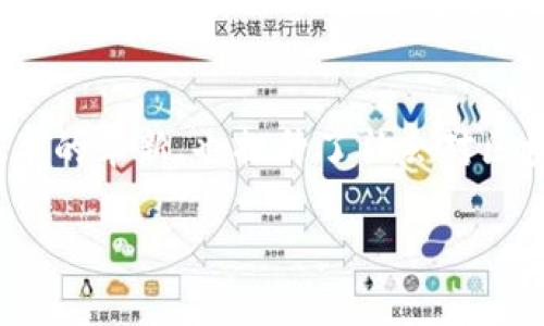 
jiaoti区块链的联盟部门解析：技术与治理的未来/jiaoti
区块链, 联盟部门, 技术治理/guanjianci

引言
区块链技术的飞速发展，不仅推动了数字货币的普及，也带来了许多技术应用领域的创新与变革。为了更好地应对区块链技术带来的挑战，许多组织和企业开始组建联盟，共同探讨技术标准、政策制定及行业发展的方向。本文将深入探讨区块链的联盟有哪些部门，以及它们在推动区块链技术普及和应用方面的角色和职责。

区块链联盟的概念
区块链联盟是由多个组织或企业组成的合作网络，旨在通过共享资源、技术和知识，推动区块链技术的发展和应用。联盟通常涵盖不同领域的参与者，包括企业、学术界、政府及非政府组织。区块链联盟的形成能够有效促进跨行业合作，提升技术标准化，推动应用案例落地，从而实现更广泛的社会经济效益。

区块链联盟的部门结构
区块链联盟的典型部门结构通常包括以下几个主要部门，每个部门各司其职，协同合作以实现联盟的目标：

h41. 技术研发部门/h4
技术研发部门负责研究和开发区块链技术相关的产品和服务，包括但不限于区块链平台的设计、智能合约的开发、共识算法的等。在这个部门，专业的技术团队利用最新的技术进展，确保联盟所开发的产品在安全性、可扩展性和用户友好性等方面达到行业标准。

h42. 标准制定部门/h4
标准制定部门的任务是制定区块链技术的行业标准和最佳实践。由于区块链技术的高度创新性和复杂性，各种应用场景的需求差异较大，因此，建立统一的标准对于解决不同应用间的兼容性问题、降低实施成本至关重要。该部门将聚集行业专家，为联盟成员提供标准化解决方案。

h43. 市场推广部门/h4
市场推广部门的主要职责是推广联盟的理念和所开发的技术解决方案，提升公众及企业对区块链的认知度。该部门通常会参与行业博览会，组织研讨会及培训课程，通过多种渠道传播区块链的应用价值，吸引更多的成员加入联盟。

h44. 政策与合规部门/h4
政策与合规部门负责跟踪区块链技术相关的法规和政策变化，确保联盟的运营和各项技术开发符合当地法律法规。这一部门还将与政府和行业监管机构进行沟通，倡导建立良好的政策环境，以支持区块链的健康发展。

h45. 社区发展部门/h4
社区发展部门负责建立和维护联盟内部及与外部利益相关者的关系，鼓励成员间进行互动、合作与信息共享。该部门通常会组织定期会议，促进交流与协作，增强社区凝聚力，提高技术分享的效率。

联盟的实质作用与价值
区块链联盟的存在并非只是为了技术研发，其实质作用体现在多个方面：

h41. 技术的融合与创新/h4
通过多方合作，区块链联盟能够实现技术的融合与创新，打破技术壁垒，促进不同领域的技术应用落地。这种合作不仅能够加速技术迭代，还能够激励不同公司之间的技术竞争，推动产品不断进步。

h42. 降低成本与风险/h4
联盟的合作模式能够在一定程度上降低技术研发和市场推广的成本。同时，联盟内的资源共享也可以分摊由于技术不成熟造成的风险，减少单一企业在探索新领域时面临的孤立无援的困境。

h43. 增强社会信任/h4
区块链技术的一大特点是透明性和可追溯性，然而在某些情况下，市场对这一技术仍存疑。在联盟中，不同企业和组织共同参与技术研发和标准制定，将增强社会对区块链技术的信任，推动技术的广泛采用。

h44. 促进政策制定与行业规范/h4
联盟可以作为行业的代表与政府部门沟通，有效参与政策的制定，推动建立健全的行业规范。这确保了区块链技术在合规的环境中发展，符合社会整体利益。

h45. 打造生态圈/h4
通过多方合作，区块链联盟能够形成一个良好的产业生态圈。成员间可以形成战略合作伙伴关系，共同开发新项目，共享市场和用户资源，从而实现共同发展和壮大。

常见问题解答

h4问题1：区块链联盟与传统的IT联盟有什么区别？/h4
区块链联盟在成立理念、运营模式和目标导向上与传统IT联盟存在显著区别。首先，区块链联盟通常包含更广泛的利益相关者，包括政府机构和社会组织，而传统IT联盟多由企业主导。其次，区块链联盟的核心是去中心化和透明性，而传统IT往往基于中心化的控制模式。此外，区块链联盟注重解决技术的开放性与互通性问题，而传统IT更多关注单一产品的规范与标准。

h4问题2：区块链联盟支持哪些行业的应用？/h4
区块链技术因其去中心化、透明和安全的特性，能够在多个行业找到应用场景，包括金融、供应链管理、医疗、物联网（IoT）、版权保护、房地产等。从金融领域的数字货币交易到供给链的物流追踪，区块链技术为各行业提供了创新的解决方案，提升了运营效率和用户体验。

h4问题3：如何参与区块链联盟？/h4
参与区块链联盟通常需要满足一定的条件。首先，企业或组织需在区块链技术领域具有一定的专业背景或者潜在的市场需求。其次，联盟通常会对新成员进行评估，以确保其能够在技术研发、市场推广等方面对联盟有所贡献。申请参与的企业可以通过访问联盟官网，填写申请表格并提交相关资料，一般会经历审核过程后决定是否接受申请。

h4问题4：区块链技术未来的发展趋势是什么？/h4
区块链技术未来的发展趋势将受到政策、市场需求和技术创新的多重影响。预计，在政策日益成熟的背景下，更多行业将逐渐接受区块链技术，形成规模化应用。此外，随着技术的进一步提升，智能合约和链上治理等应用将成为热点，推动新的商业模式出现。同时，随着社会对数据隐私和安全的日益关注，区块链技术也有望在保护用户隐私方面发挥更大的作用。

h4问题5：区块链联盟面临哪些挑战？/h4
区块链联盟在运营中面临不少挑战。首先，不同成员间的利益诉求可能存在差异，如何在协作与竞争中找到平衡是一个重要课题；其次，技术的快速变化意味着联盟需要时刻关注行业动态，调整策略以适应市场需求。此外，缺乏统一标准和规范也可能降低联盟的有效性。因此，如何处理协调关系、适应市场变化以及推进共识机制的建立，是每个区块链联盟必须去面对的课题。

结语
区块链技术的崛起已经改变了很多行业的运作模式，而区块链联盟的成立，为技术的进一步发展和推广提供了强有力的支撑。通过不同部门的协作，这些联盟不仅推动了技术的革新，也提升了社会对区块链技术的认知。未来，随着技术的不断完善与应用的普及，区块链联盟将在技术创新与行业发展中扮演更为重要的角色。
```

以上内容为区块链的联盟及其部门的详细解析，内容覆盖了引言、联盟的概念、结构、实质作用、常见问题等方面。希望能满足您的需求！