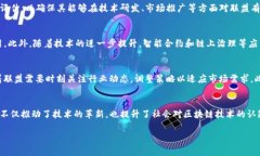 jiaoti区块链的联盟部门解析：技术与治理的未来