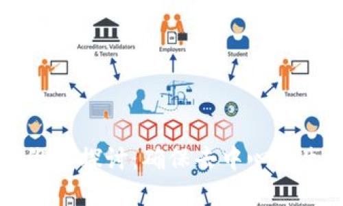 区块链治理的多维度探讨：确保去中心化生态的可持续发展