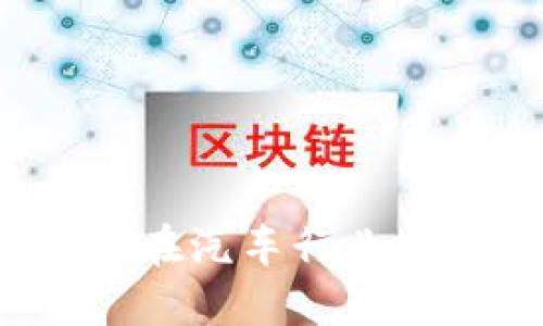 2023年区块链技术在汽车行业中的应用与前景分析