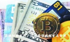 区块链技术的广泛应用领域探索与分析