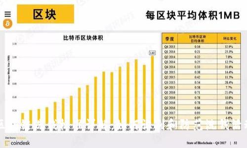 区块链洗钱标准详解：如何识别和防范洗钱活动