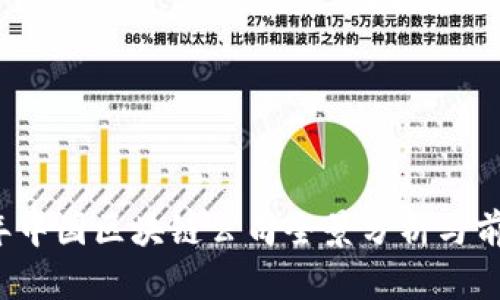 2023年中国区块链公司全景分析与前景展望
