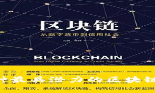 2023年50种最具潜力的区块链概念股详解