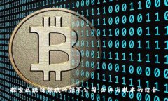 探索区块链领域的领军公司：企业与技术的结合