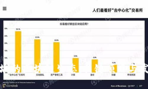 揭开石城的区块链生态：关键项目与发展趋势