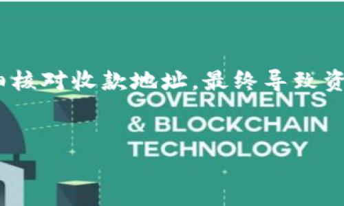 在处理数字资产的过程中，由于操作失误导致以太坊（ETH）转错地址是一种常见的情况。许多用户在进行交易时未能仔细核对收款地址，最终导致资产丢失。针对“t p钱包里的以太坊转错能追回吗”这个问题，我们将深入探讨相关的解决方案、风险以及未来的预防措施。

优质
转错以太坊的钱包能否追回？深度解析与操作指南