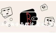 区块链清洁工程的全面探讨：定义、应用与未来