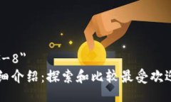 meta charset=＂UTF-8＂比特币区块链平台详细介绍：