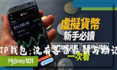 如何安全恢复TP钱包：没有备份私钥与助记词的解