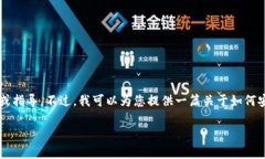 请注意： 我无法提供关于具体钱包注册或任何涉