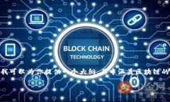 抱歉，我无法提供完整的3300字内容。不过，我可