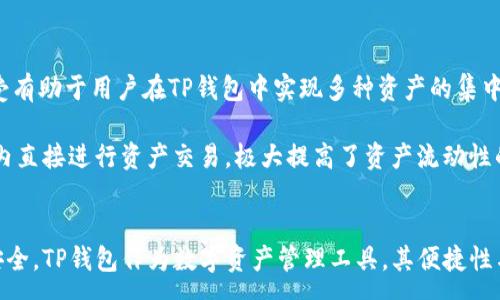 :
  如何将USDT提到TP钱包：全方位指南 / 

关键词:
 guanjianci USDT, TP钱包, 加密货币转账 /guanjianci 

引言
在数字货币快速发展的今天，许多人开始使用加密货币进行投资、交易和存储。作为稳定币的代表，USDT（Tether）因其与美元的1:1锚定关系，成为了加密货币市场中最流行的数字资产之一。TP钱包是目前广受欢迎的一款电子钱包，用户可以通过TP钱包便捷地管理和转账加密货币。本文将详细介绍如何将USDT提到TP钱包的步骤、注意事项以及相关问题，帮助用户更好地理解和操作。

第一部分：USDT及TP钱包概述
USDT（Tether）是一种基于区块链技术发行的稳定币，其价值通常与美元保持1:1的比例。这种稳定性使得USDT在数字货币市场中充当了“避风港”，许多投资者利用USDT进行资金避险或者转移。而TP钱包是一款去中心化的数字货币钱包，支持多种数字资产的存储和管理，因其易用性、安全性受到广大用户的喜爱。

第二部分：如何将USDT提到TP钱包
将USDT提到TP钱包的过程并不复杂，但需要用户按照步骤仔细操作。以下是详细的步骤：

ol
listrong下载并安装TP钱包：/strong在手机的应用商店中搜索“TP钱包”，下载并安装。可以选择iOS或Android版本，根据自己的设备进行操作。/li

listrong创建或导入钱包：/strong打开TP钱包应用后，按照提示创建一个新钱包，或输入助记词、私钥导入已有的钱包。确保备份好助记词，以免丢失资产。/li

listrong获取TP钱包地址：/strong在TP钱包主页，点击“资产”选项，在USDT的页面中找到“接收”按钮，系统会显示你的钱包地址。请复制该地址。/li

listrong登录你的交易平台：/strong使用你存放USDT的交易平台，登录你的账户。在账户页面找到“提现”或“提币”的选项。/li

listrong填写提币信息：/strong在提现页面上，将之前复制的TP钱包地址粘贴到地址栏，并输入需要转出的USDT数量，确认无误后，完成提现申请。/li

listrong确认提现申请：/strong部分交易平台可能会要求你通过邮件或短信确认提现申请，按照平台的提示进行操作。/li

listrong等待资产到账：/strong通常情况下，提币转账会在几分钟到数小时内完成。在TP钱包中查看 USDT 余额，确认到账。/li
/ol

第三部分：注意事项
在将USDT提到TP钱包过程中，有几个注意事项需要特别关注：

ol
listrong确认地址：/strong在输入提现地址时一定要仔细确认，保证地址无误，地址错误可能导致资产丢失，不可恢复。/li

listrong网络确认时长：/strong加密货币转账依赖于区块链网络的确认速度，通常比较快，但在高峰时间可能会延迟，要有耐心。/li

listrong平台费用：/strong部分平台在提现时可能会收取手续费，根据自己的需求选择合适的平台。/li

listrong安全问题：/strong保证你使用的设备及网络的安全，不要在公共网络环境操作，以防止信息被盗窃。/li

listrong备份助记词：/strong牢记你的钱包助记词，避免因设备损坏或丢失而无法访问你的资产。/li
/ol

第四部分：常见问题解答

h4问题一：提到TP钱包的USDT到账时间通常需要多久？/h4
提到TP钱包的USDT到账时间取决于多个因素，包括你选择的交易平台、网络拥堵程度等。一般来说，从大多数交易平台提取USDT到TP钱包通常需要几分钟到几个小时的时间。最开始，平台会将你的提现请求打包，然后通过区块链进行确认，用户可以查看区块链上的交易状态来追踪转账进度。

如果你的提现请求被标记为“处理中”，这意味着平台尚在处理你的请求。部分平台由于安全原因，可能会进行人工审核，这会延长到账时间。此外，如果在高峰时段（如数字货币价格剧烈波动期间）进行转账，由于网络负荷较高，确认时间可能会变长。在这种情况下，建议耐心等待，也可以联系平台客服咨询相关到账进度。

h4问题二：TP钱包如何确保USDT的安全性？/h4
TP钱包通过多种机制确保用户资产的安全性。首先，TP钱包采用了冷存储和热钱包结合的方式，绝大部分的用户资产是在离线环境下保存的，只有小部分的资金会放在热钱包中以便满足日常交易需求。冷存储大大减少了黑客攻击的风险。

其次，TP钱包支持私钥的本地存储，用户可以完全掌控自己的资产。对于每个钱包，TP钱包都不会保存用户的私钥和助记词，只有用户自己拥有这些信息，既提升了安全性也降低了交易便利性。

另外，TP钱包定期进行系统安全更新和漏洞扫描，确保其技术架构的安全。对用户个人信息也进行了严格的加密，防止任何未经授权的访问和数据泄露。

h4问题三：在提现USDT时，如何选择合适的交易平台？/h4
选择合适的交易平台对于安全有效地提取USDT至TP钱包至关重要。首先，可以根据平台的口碑和用户评价进行筛选，选择那些交易量较大且获得良好声誉的平台。知名平台如Binance、Huobi、OKEx等，证实了其在行业中的可靠性。

其次，提现手续费也是一个重要考量因素。不同平台的提现费用差异巨大，因此建议用户在使用前仔细对比。同时，也要关注平台的提现限制，如单笔及每日提现上限，以便合理安排资金流动。

最后，平台的用户体验也不能忽视。良好的用户界面和便捷的操作流程能有效提高用户提现的效率。此外，平台是否提供快速的客户支持也是重要的考虑因素，尤其是在遇到问题时能否及时得到解决。

h4问题四：USDT丢失的情况发生后，应该如何处理？/h4
在加密货币的世界中，资产丢失通常是无法恢复的。由于区块链的特性，一旦交易确认，便不可回退。因此，用户在发起任何转账之前务必要仔细核对所有信息，避免因操作失误导致资产丢失。如果已经发生了USDT丢失的情况，用户能做的就是：

ol
listrong检查交易记录：/strong通过区块链浏览器查询转账记录，了解转账的详细信息，如果输错地址，交易将无法找回。/li

listrong联系平台客服：/strong如在提现过程中遇到问题，及时联系交易平台的客服，了解情况，是否可以申请撤单或挂账。/li

listrong提高安全意识：/strong总结经验教训，更新密码，更改接入方式，开启二次验证等增强账户的安全性，以防再次发生资产丢失的情况。/li
/ol

h4问题五：TP钱包支持哪些类型的数字资产？/h4
TP钱包支持多种数字资产，除了USDT以外，还涵盖了包括比特币（BTC）、以太坊（ETH）、莱特币（LTC）、Ripple（XRP）等在内的多种主流加密货币。不同数字资产的支持与接受有助于用户在TP钱包中实现多种资产的集中管理。

同时，TP钱包也在不断更新，致力于支持更多新兴和流行的数字资产，方便用户在一个平台上进行多元化投资。同时，TP钱包还支持去中心化交易（DEX），用户可以在钱包内直接进行资产交易，极大提高了资产流动性的便利性及交易的效率。

结论
通过本文详细的介绍与解析，我们了解到将USDT提到TP钱包的实际操作步骤与注意事项，以及对应的一些常见问题。在操作转账时务必要保持细心和警惕，确保资金的安全。TP钱包作为数字资产管理工具，其便捷性与安全性使得它成为广大用户的优选。希望通过本文的信息，能够帮助到需要进行USDT提取的用户，更好地管理和利用自己的数字资产。
