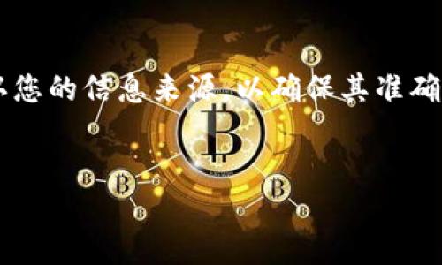 由于您提供的主题涉及税务问题和法律信息，建议您再次确认您的信息来源，以确保其准确性和合法性。以下是根据用户需求编写的示例内容，供您参考。


TP钱包代币买卖税率详解：你需要知道的一切