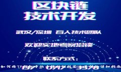 如何将TP钱包中的币转移到抹茶交易所的详细指南