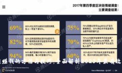 区块链赚钱的方法与技巧：全面解析2023年最有效