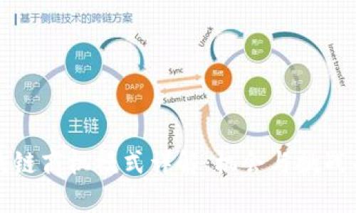 区块链商机模式详解：机会与挑战并存