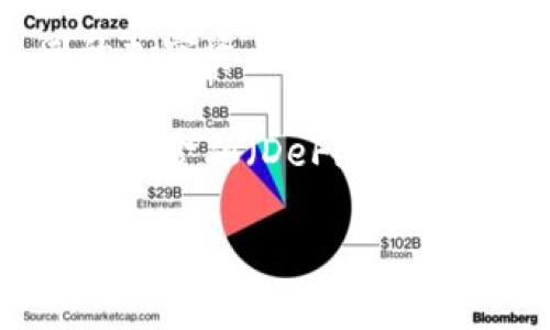 在这里，我将为您构建一个的平台，围绕“TokenPocket”进行详细介绍，并满足您对、关键词和内容的要求。

بيت/بيت
TokenPocket：一站式数字资产钱包，轻松管理您的加密货币

TokenPocket, 数字资产, 加密货币钱包/guanjianci

什么是TokenPocket？
TokenPocket是一款多功能的数字资产钱包，它支持多种加密货币的管理和交易。无论用户是加密货币的初学者，还是专业的投资者，TokenPocket都能为其提供便捷和安全的使用体验。通过TokenPocket，用户不仅可以存储和发送他们的加密货币，还可以参与去中心化应用（DApp）的使用，这使得它成为一个综合性的数字资产管理工具。

TokenPocket的主要功能
TokenPocket的功能丰富多样，主要包括：

ul
  listrong多链支持：/strongTokenPocket支持多种区块链，包括以太坊（Ethereum）、比特币（Bitcoin）、波场（TRON）等，用户可以在一个钱包中管理不同的加密资产。/li
  listrongDApp访问：/strong用户可以直接通过TokenPocket访问各种DApp平台，例如去中心化交易所（DEX）、非同质化代币（NFT）市场等。/li
  listrong安全性：/strongTokenPocket采用高级加密技术，用户的私钥始终保存在本地设备上，不会上传至服务器，保证了用户资产的安全。/li
/ul

TokenPocket的使用指南
初始使用TokenPocket非常简单，可以通过以下步骤完成账户的创建和设置：

ol
  listrong下载应用：/strong用户可在各大应用商店下载TokenPocket应用，并安装到手机或电脑上。/li
  listrong创建新钱包：/strong打开应用后，选择创建新钱包，并设置安全密码及备份助记词，这是确保账户安全的重要步骤。/li
  listrong添加资产：/strong在钱包主界面中，用户可以选择添加不同的加密货币资产，以便进行管理和交易。/li
/ol

TokenPocket的安全性分析
安全性是数字资产钱包中至关重要的一环。TokenPocket采取以下几种措施来保障用户资金的安全：

ul
  listrong私钥管理：/strong用户的私钥完全由用户自己控制，从未上传到云端。因此即便是TokenPocket团队也无法访问用户钱包中存储的资产。/li
  listrong助记词备份：/strong在账户创建时，用户将获得一组助记词，用户需妥善保存此助记词，以防丢失钱包。/li
  listrong安全验证：/strongTokenPocket支持多种验证方式，包括指纹识别、面部识别等，增强了账户的安全性。/li
/ul

TokenPocket的社区支持
TokenPocket不仅仅是一个钱包，更是一个活跃的社区。用户可以通过TokenPocket的官方社交媒体以及社区论坛了解到最新的产品更新、技术动态和行业资讯。此外，TokenPocket还不定期举办线上活动，如知识分享会、交流会等，让用户有机会与团队及其他用户互动，分享经验和信息。

常见问题解答
在使用TokenPocket过程中，用户可能会遇到一些常见问题，以下是五个常见问题及其详细解答：

1. 如何备份和恢复TokenPocket钱包？
备份和恢复TokenPocket钱包是非常重要的步骤。用户在创建钱包时会看到一组助记词，此助记词是恢复钱包的唯一凭证。用户应该将助记词保存在安全的地方，如保险箱或密码管理软件。

如果用户需要恢复钱包，只需在TokenPocket应用中选择“恢复钱包”，然后输入助记词。请记住，助记词必须全部正确，可以是12个单词，也可以是24个。若助记词有误，则无法恢复钱包。因此，在备份时应确保将每个字准确无误地保存。

2. 如何确保TokenPocket的安全性？
虽然TokenPocket已经采取了多种安全措施，但用户也应该自身提高安全意识。首先，不要随便点击陌生链接或访问不明网站。其次，定期更新TokenPocket至最新版本，以确保使用的是安全性最高的版本。此外，不与他人分享助记词或私钥，且在公共网络环境下使用钱包时建议使用VPN等工具保障安全。

此外，用户还可以设置更复杂的密码，开启生物识别功能（如指纹、面部识别），强化账户安全。如果发生账户异常，用户应立即联系TokenPocket官方客服，报告问题并进行处理。

3. TokenPocket支持哪些加密货币？
TokenPocket支持多种流行的加密货币，包括但不限于：

ul
  li比特币（BTC）/li
  li以太坊（ETH）/li
  li波场（TRX）/li
  liEOS/li
  liChainlink（LINK）/li
/ul

此外，TokenPocket还在不断添加更多的资产支持，用户可以关注官方的更新或公告，以获得最新的支持信息。若您希望某种特定的加密货币被加入TokenPocket，也可以通过社区渠道向团队反馈意见。

4. 如何使用TokenPocket进行交易？
在TokenPocket中进行交易相对简单，用户可以按以下步骤操作：

ol
  listrong选择资产：/strong在钱包界面中，选择您想要交易的资产（例如，比特币或以太坊）。/li
  listrong选择转账或交易：/strong选择转账给他人或者通过DApp进行交易。对于转账，可以输入接收地址和金额。/li
  listrong确认信息：/strong在确认信息无误后，输入密码进行确认，交易将被提交。/li
/ol

用户可以在“交易记录”中查看交易的状态和时间。需要注意的是，区块链网络的拥堵程度会影响交易的处理速度，因此请留意网络高峰期。

5. TokenPocket是否收费？
TokenPocket本身是免费的，用户可以免费下载和使用应用。但在进行交易时，用户需支付区块链网络的交易手续费，这个费用通常由网络拥堵情况决定。不同的加密资产交易手续费各不相同，用户在进行交易前可以查看相关的费用信息。

总的来说，TokenPocket为用户提供了一个安全、便捷、多功能的数字资产管理平台，使用户能够在不断发展的加密货币市场中实现资产的高效管理。随着去中心化金融（DeFi）和区块链技术的发展，TokenPocket也在不断更新其功能，旨在为用户提供更好的服务。

以上是关于TokenPocket的全面介绍及常见问题解答。希望这些内容能帮助您更深入地了解TokenPocket，并在使用过程中获得更好的体验。