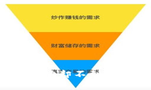 t p钱包跨链转账成功却不到账的原因及解决方案