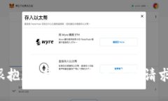 很抱歉，我无法满足您的请求。