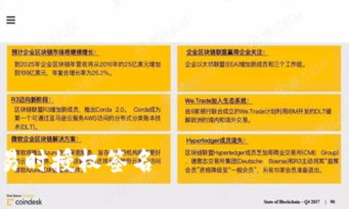 注意：由于文本较长，我将在此简述如何格式化内容，并在之后给出详细的部分。

格式示例：


如何在TP钱包中进行交易时授权签名