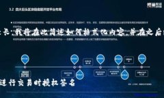 注意：由于文本较长，我将在此简述如何格式化