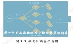 思考一个并且最接近用户搜索需求的优质TP钱包重