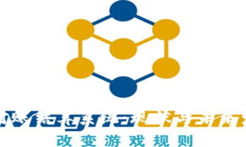 区块链对账结算系统：现状与未来发展趋势