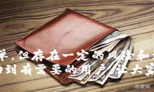 如何使用TP钱包转账至合约地址：全面指南与常见问题解答
TP钱包, 合约地址, 加密货币转账/guanjianci

概述：什么是TP钱包？
TP钱包（TokenPocket）是一款流行的多链数字资产钱包，支持Ethereum、EOS、TRON等多个区块链网络。它以用户友好的界面和强大的功能而受到广泛欢迎。用户可以简单快速地管理和转账自己的数字资产，同时支持DApp的使用和去中心化交易平台的交易。

什么是合约地址？
合约地址是指在区块链上部署的智能合约的地址。智能合约是自动执行合约条款的代码，允许在没有中介的情况下进行交易和协议。合约地址能够接收加密货币和执行合约，中小型项目和个人开发者常常利用它们，以实现自主的去中心化应用。

TP钱包如何进行转账到合约地址？
将资金从TP钱包转账到合约地址，与普通钱包转账非常相似，但需特别注意合约的要求。以下是具体步骤：
ol
    listrong打开TP钱包：/strong确保你已经下载了TP钱包，并成功创建或导入了一份钱包。/li
    listrong选择币种：/strong在TP钱包主界面，选择你想要转账的币种，比如以太坊（ETH）。/li
    listrong点击转账：/strong在币种界面，点击