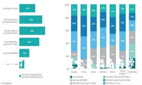 如何删除TP钱包地址？完整指南与步骤解析